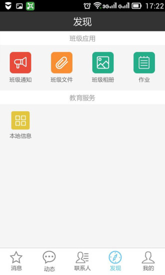 苗苗校訊iPhone版 v2.5.1 蘋果ios越獄版 1