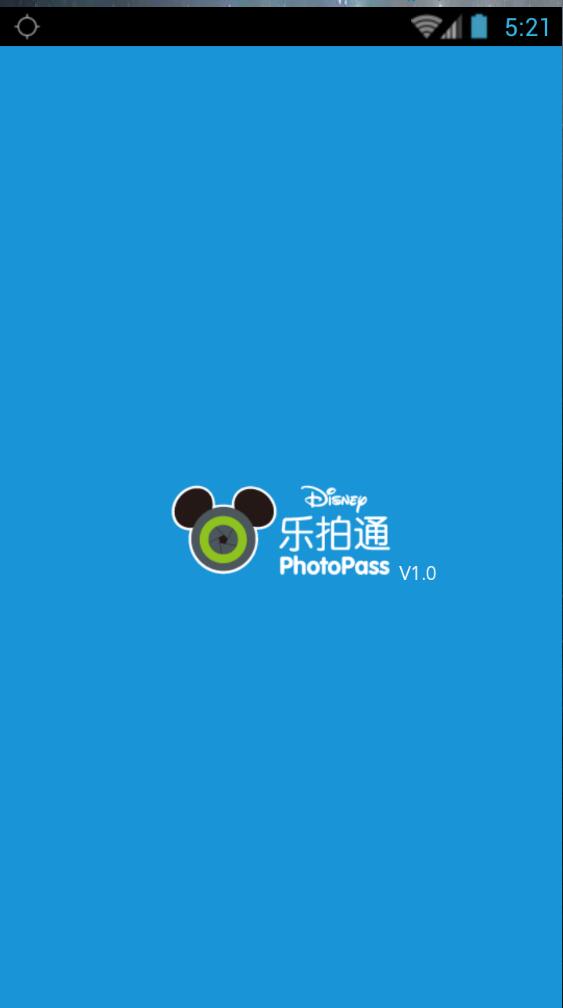 上海迪士尼乐拍通 v2.0.0 安卓免抵用券版1
