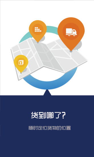 智信保app(智達(dá)物流)3