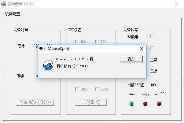 森松尼鼠标精灵软件 v2.3.1.0   绿色版0