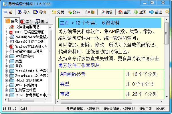 勇芳编程资料库(编程资料记录工具) v1.1.7 最新版0