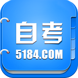 5184自考苹果版(广东省自学考试报考系统)