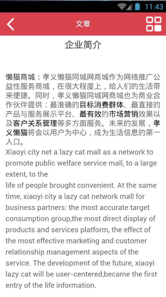 孝义懒猫 v1.0 安卓版3