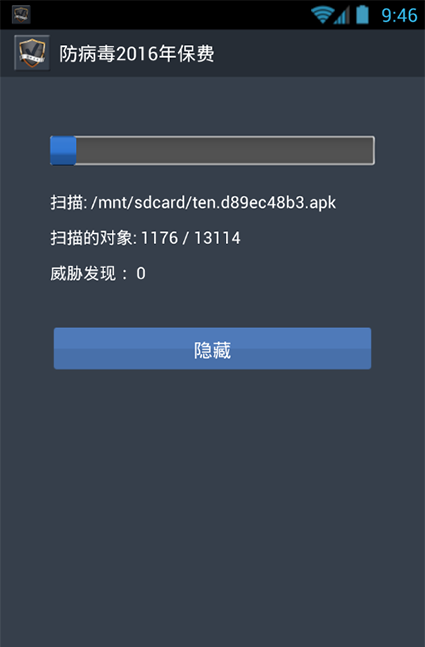 病毒杀Antivirus v1.2 安卓去广告版1