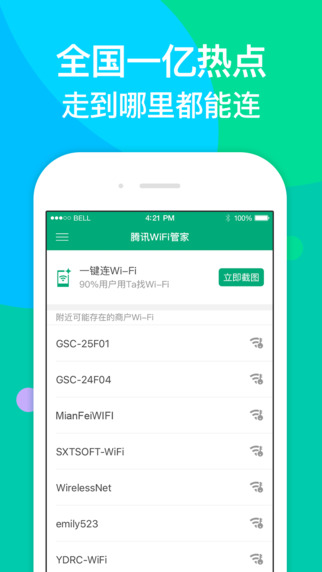 腾讯wifi管家免费上网钥匙 v3.9.15 官方安卓版3