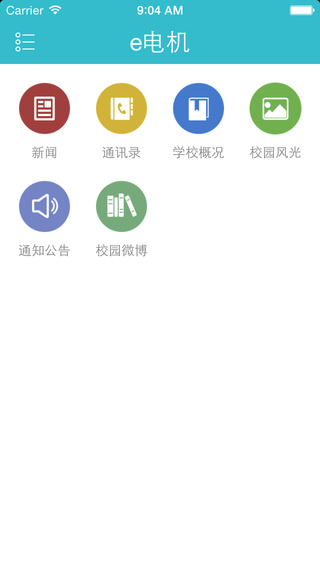 e电机(上海电机学院移动客户端) v4.3.0 安卓版3