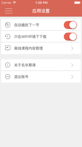 名华慕课app v1.2 安卓官方版3
