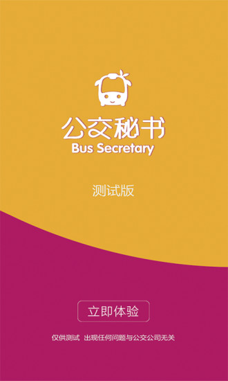 大庆公交秘书app v8.47 安卓最新版1