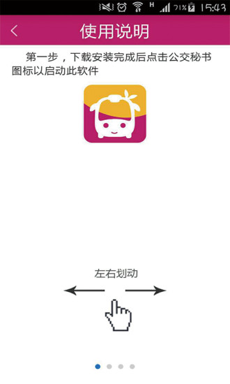公交秘书app v8.47 官方安卓版3