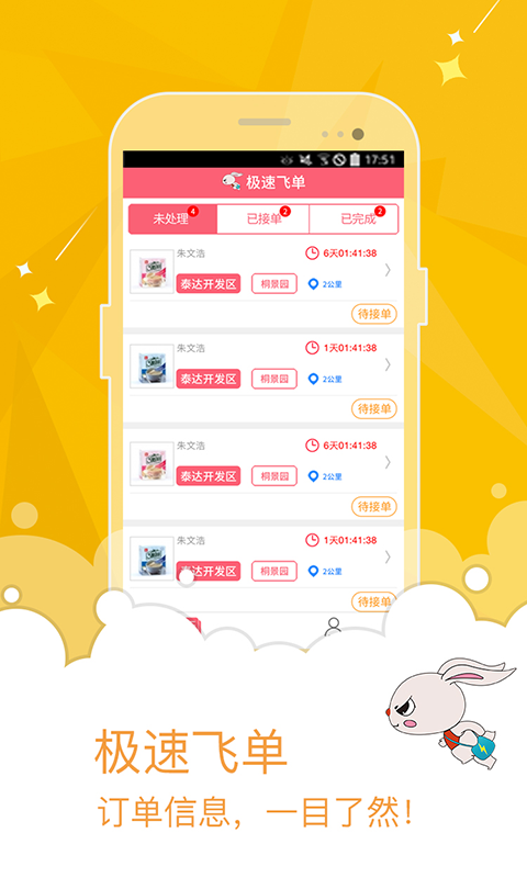 Yo極速飛單 v1.0 安卓版 2