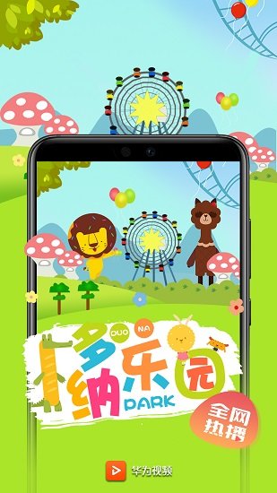 华为视频电视版app v8.9.10.301 官方安卓版0