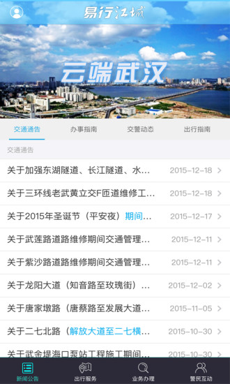 云端武汉易行江城iphone v1.0.8 苹果ios手机版0