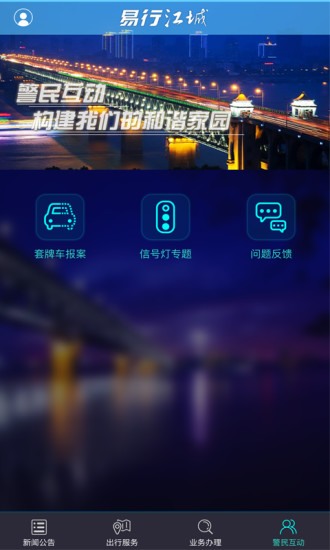 云端武汉易行江城iphone v1.0.8 苹果ios手机版1