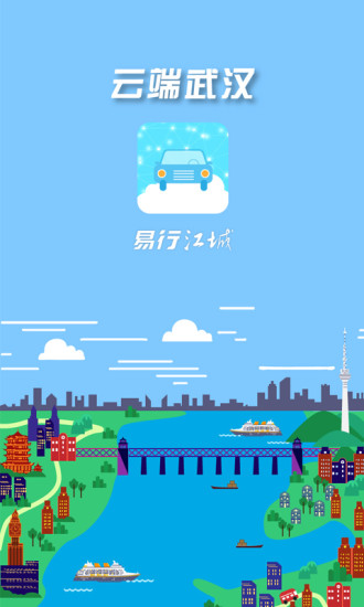 云端武汉易行江城iphone v1.0.8 苹果ios手机版2