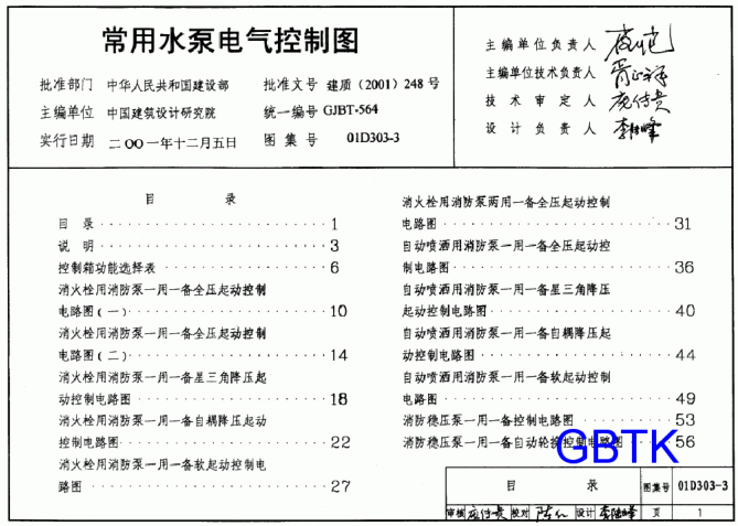 01D303-3常用水泵控制電路圖圖集0