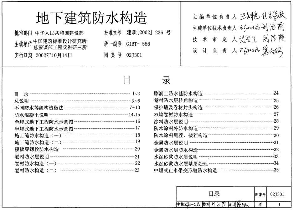 02j301地下建筑防水构造图集 pdf高清电子版0