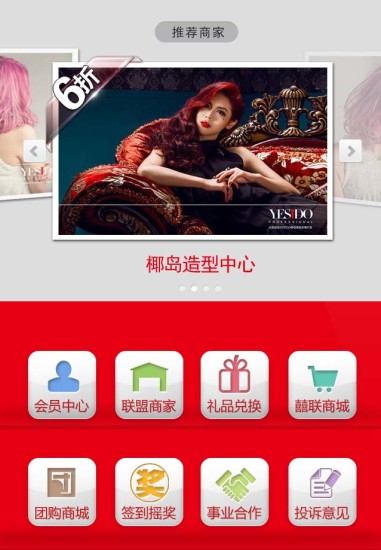中国囍联手机客户端 v5.1.2 安卓版1
