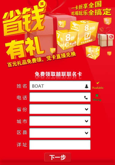 中国囍联手机客户端 v5.1.2 安卓版2