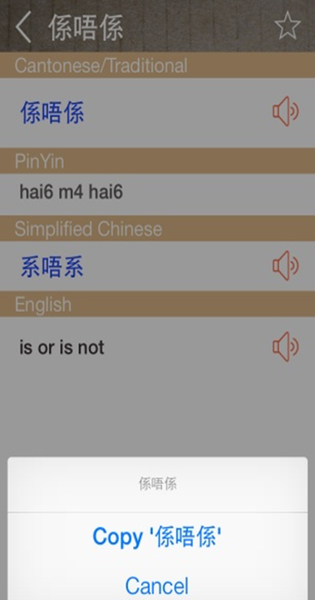粤语翻译字典 v2.1.0 安卓版2