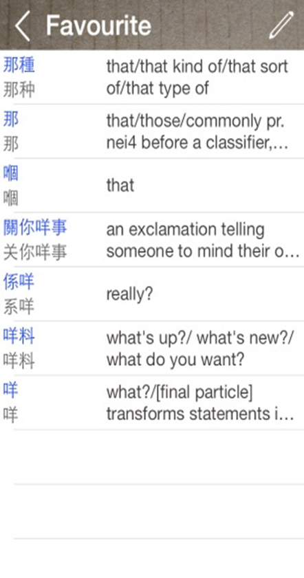 粤语翻译字典 v2.1.0 安卓版3