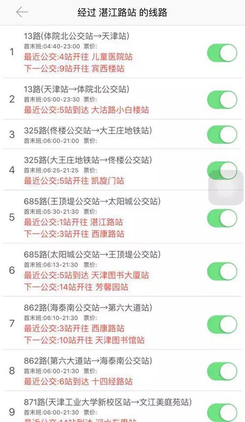 天津掌上公交 v2.3.0 安卓版3
