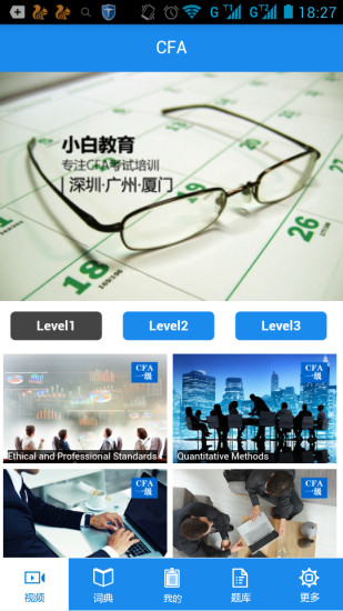 小白教育(cfa小白) V1.2.31 安卓版 1