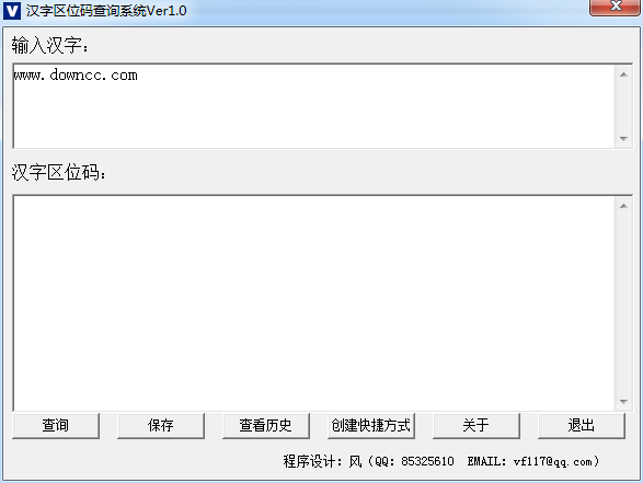 漢字區(qū)位碼查詢軟件 v1.0 綠色版 0