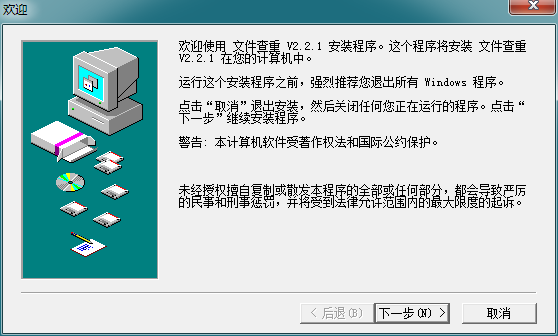 文件查重工具 v2.2.1 官方版 0