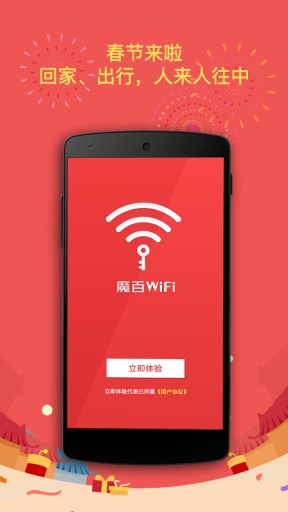魔百WiFi v2.0 安卓版0