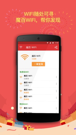 魔百WiFi v2.0 安卓版1
