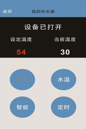 智能热水器app v1.4 安卓版1