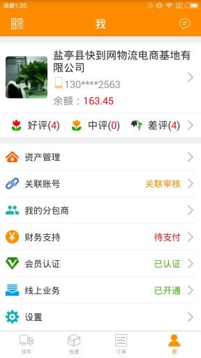 快到網(wǎng)貨運(貨主端) v3.0.9 安卓版 1