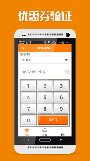 生活591商家版iPhone v1.0.7 蘋果ios手機(jī)版 1