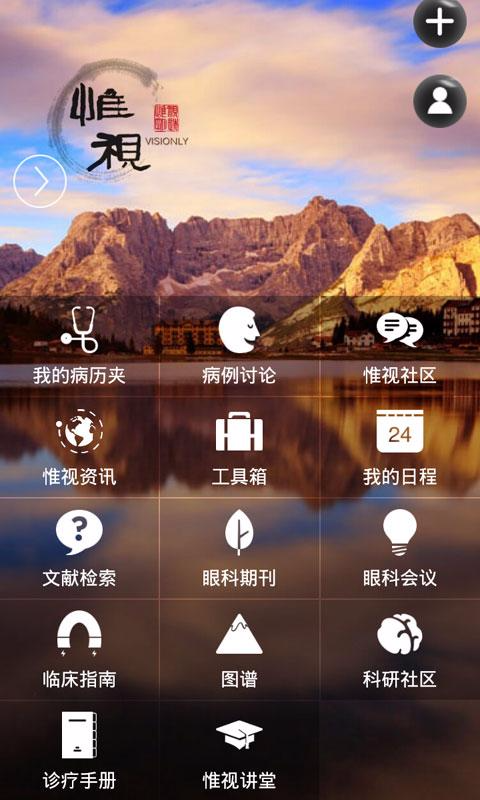 惟视眼科客户端 v2.1 安卓版0