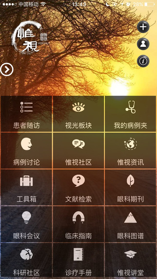 惟視眼科ios版 v3.0.0 蘋(píng)果版 0