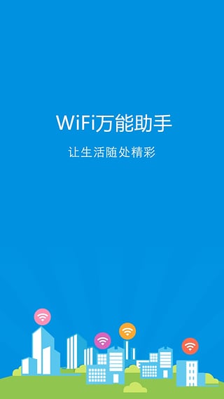 wiif万能助手 v1.0.42 安卓官方版0