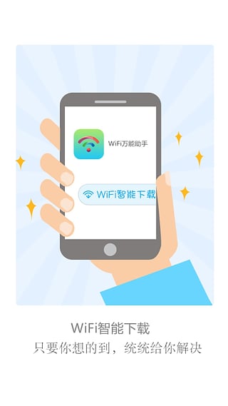 wiif万能助手 v1.0.42 安卓官方版2