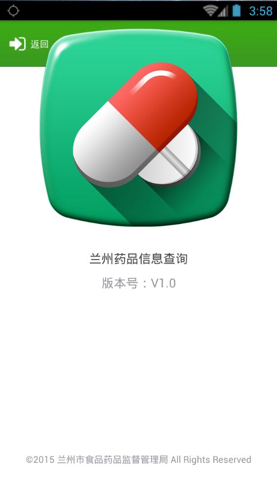 蘭州藥品信息查詢 v1.0 安卓版 2