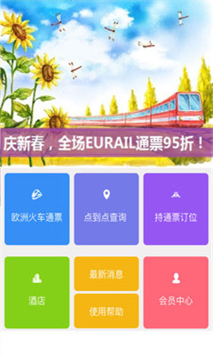 洲際鐵路手機(jī)版 v1.0 安卓版 2