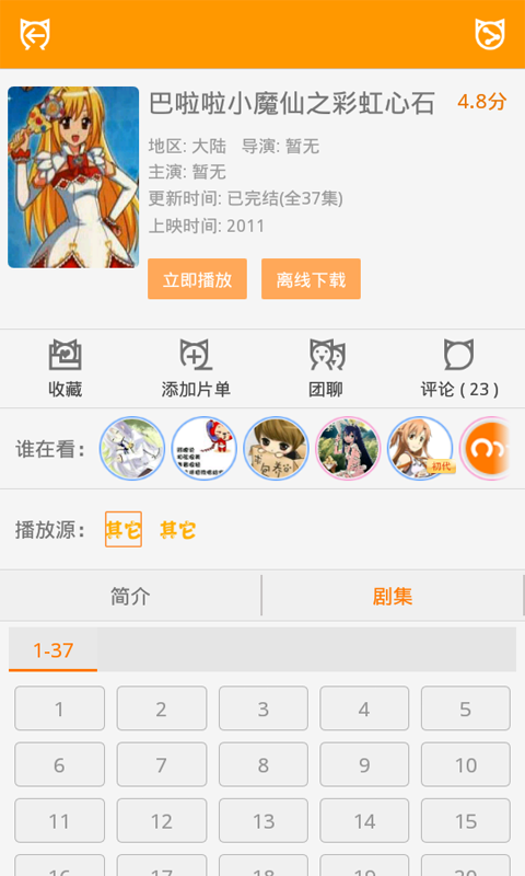 免費動漫app v8.0.4.4 安卓版 1