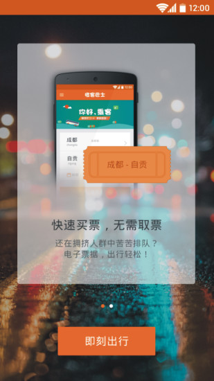 橙客巴士(手机订票) v1.1.1 安卓版3