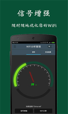 WiFi分析管理 v1.1 安卓版0