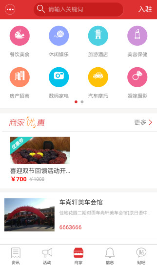 爱东港生活圈 v1.2.0 安卓版0