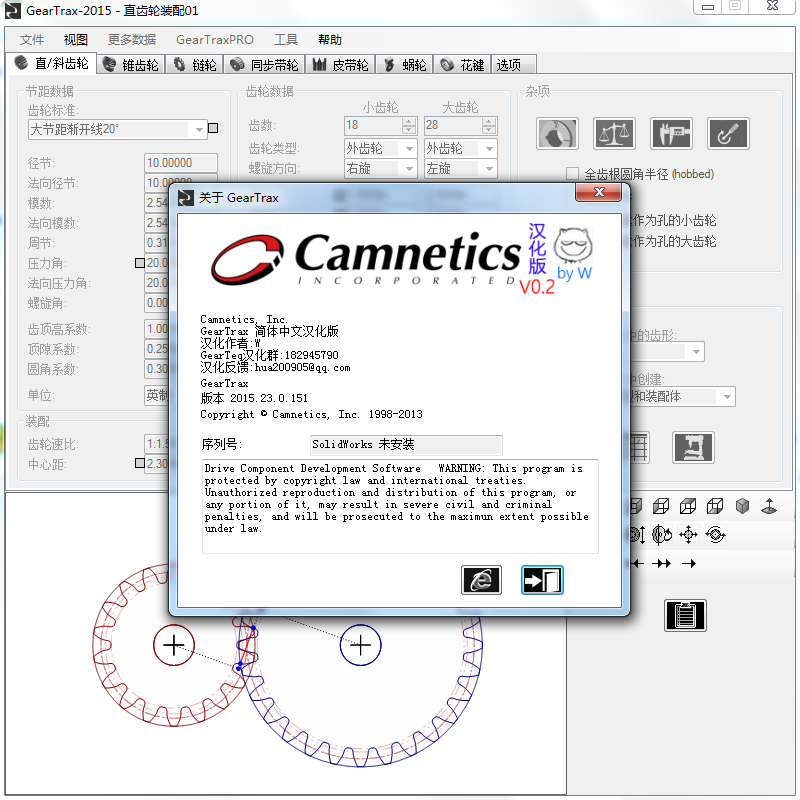 Geartrax2015齒輪插件 v0.2 最新漢化版 0