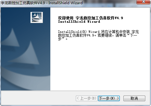 宇龙数控加工仿真软件 v4.9 官方最新版0