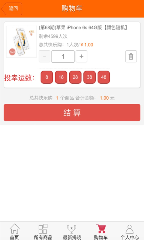 1元快樂(lè)購(gòu)app