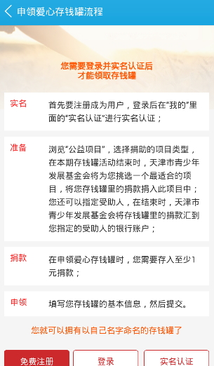 公益天津 v1.0.12 安卓版3