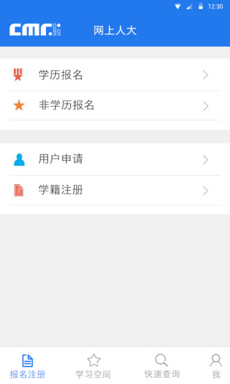 中国人民大学网络教育(网上人大)app v2.0.5 官方安卓版0