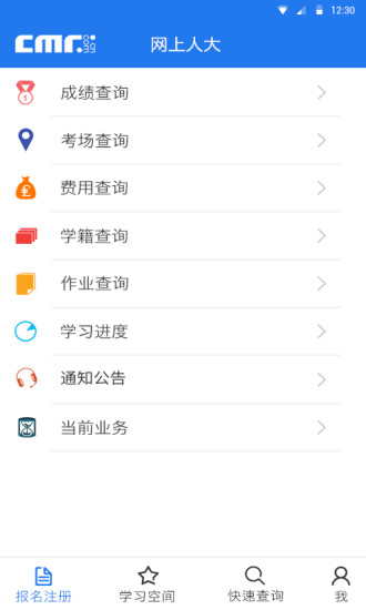 中国人民大学网络教育(网上人大)app v2.0.5 官方安卓版1