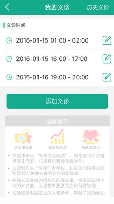 伊健康診所 v1.0.0 安卓版 2